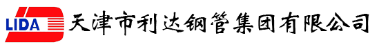 天津利达钢管厂