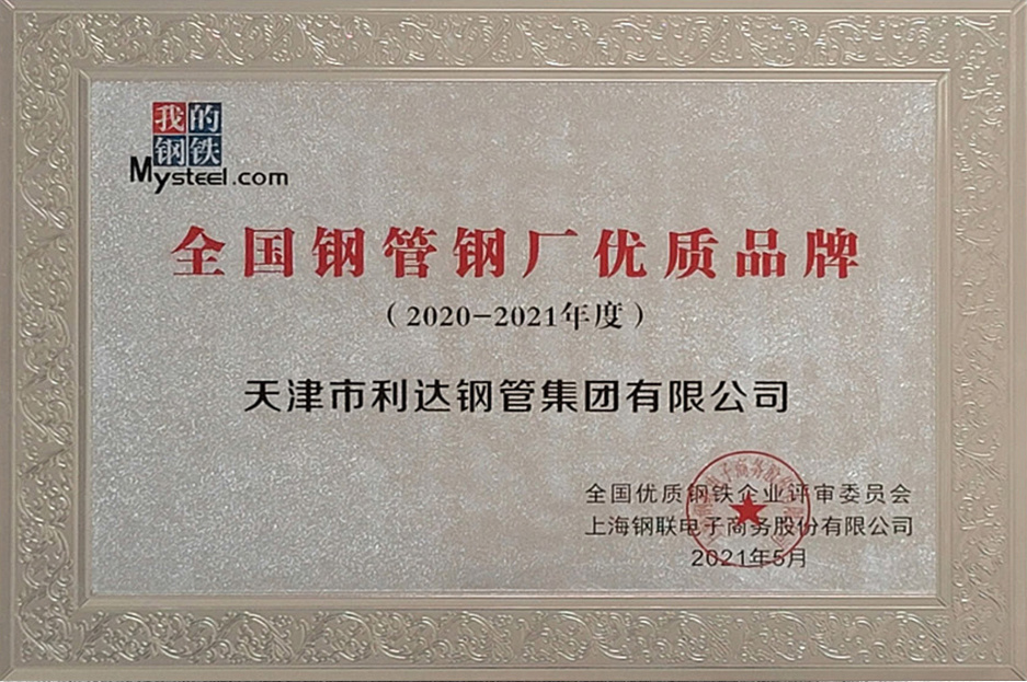 全国钢管厂优质品牌