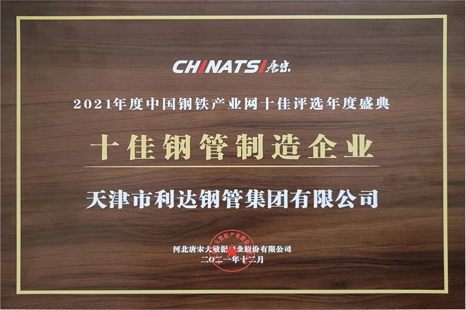 十佳钢管制造企业